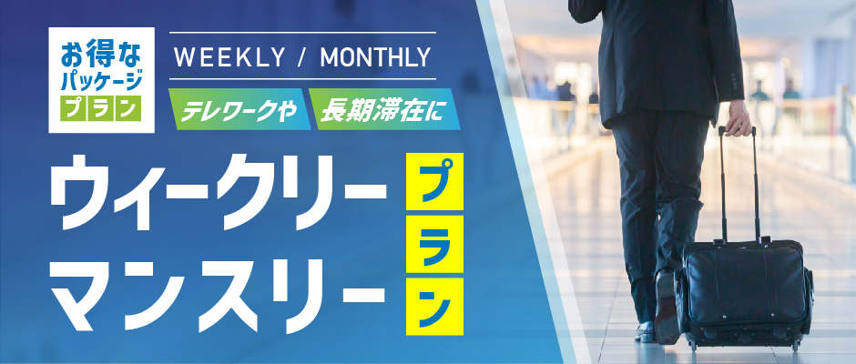 ウィークリーメニュー