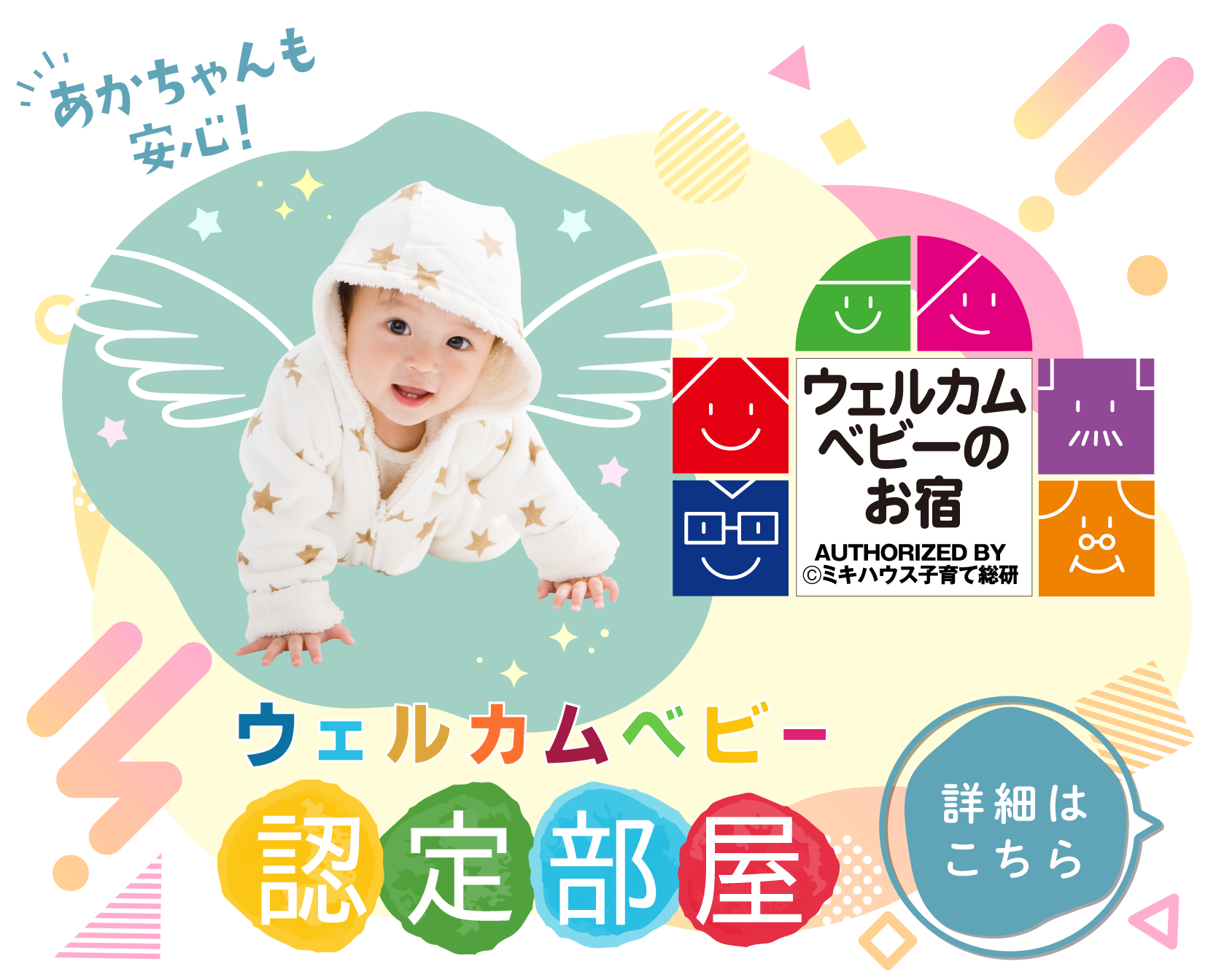 ウェルカムベビー認定