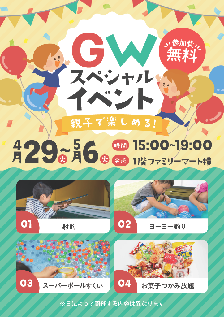 GWイベント